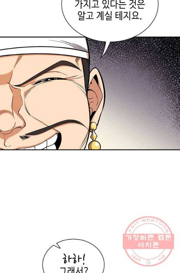 풍운객잔 32화 81