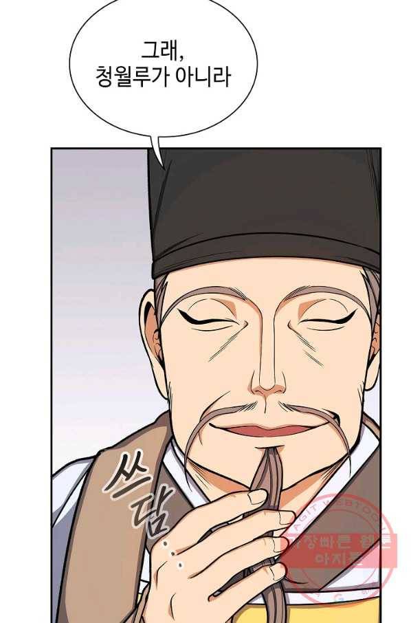 풍운객잔 32화 84