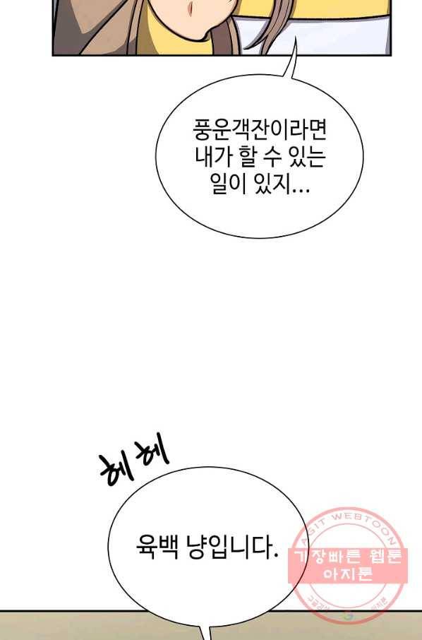 풍운객잔 32화 85