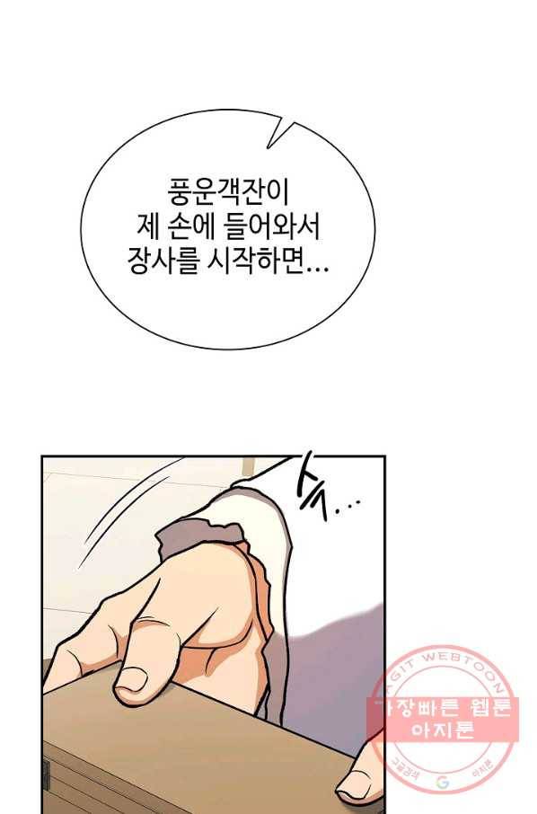 풍운객잔 32화 88