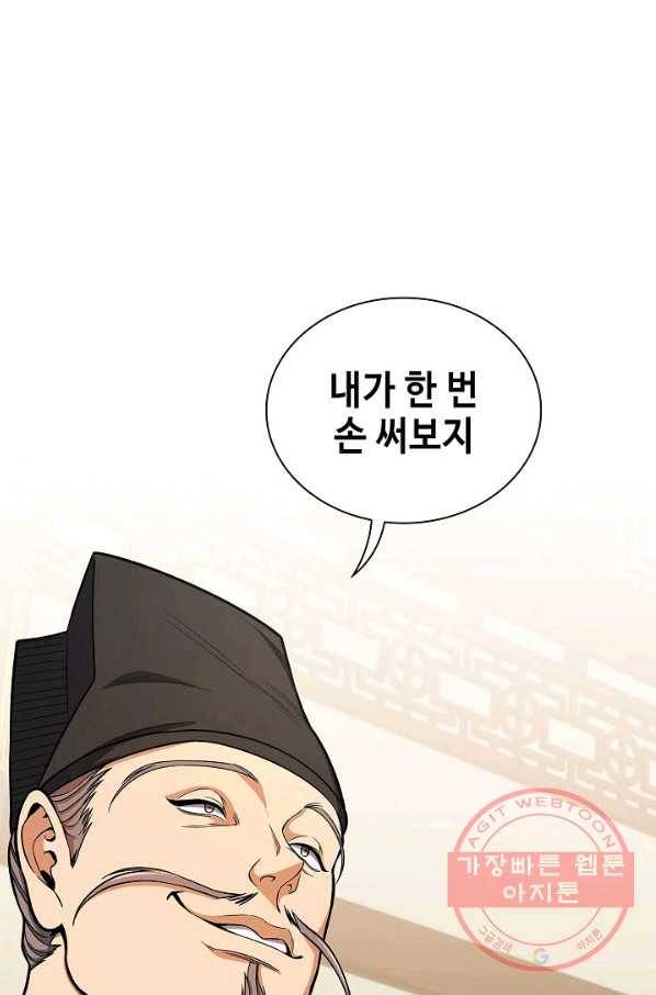 풍운객잔 32화 91