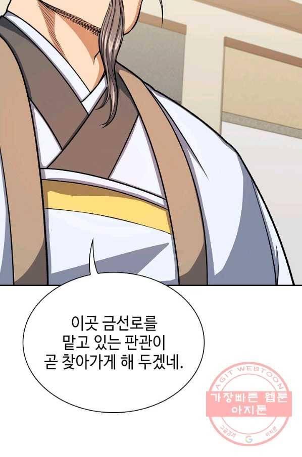풍운객잔 32화 92