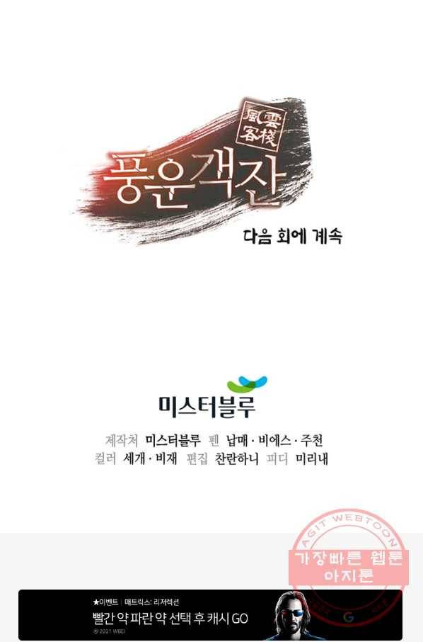 풍운객잔 32화 95