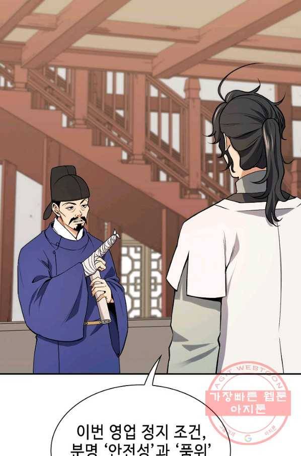 풍운객잔 42화 3
