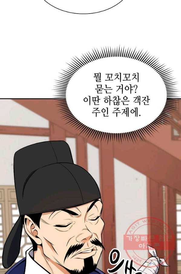 풍운객잔 42화 6