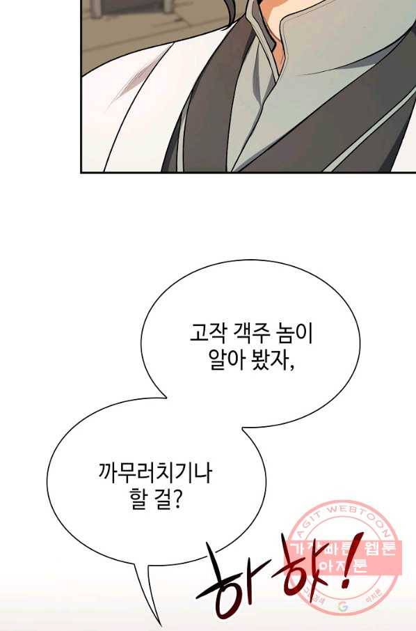풍운객잔 42화 12