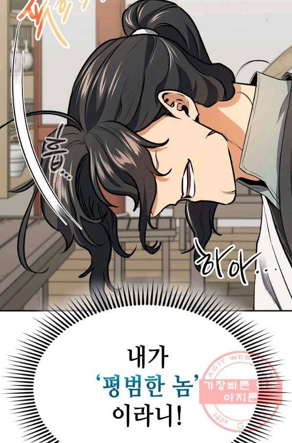 풍운객잔 42화 33
