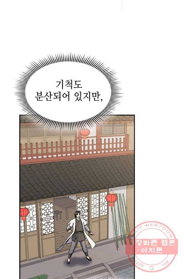 풍운객잔 42화 47