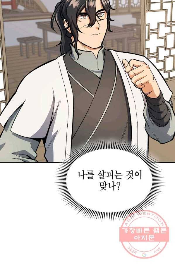 풍운객잔 42화 49