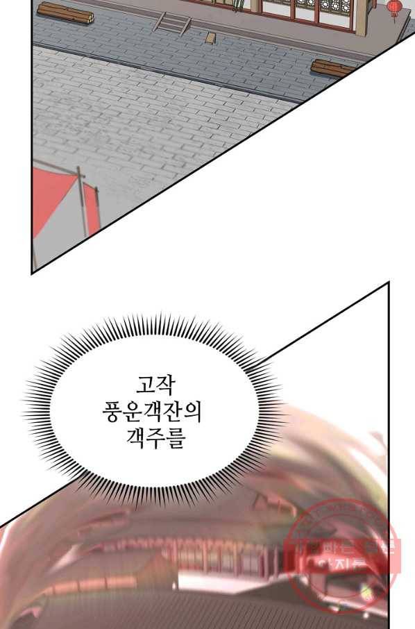 풍운객잔 42화 51