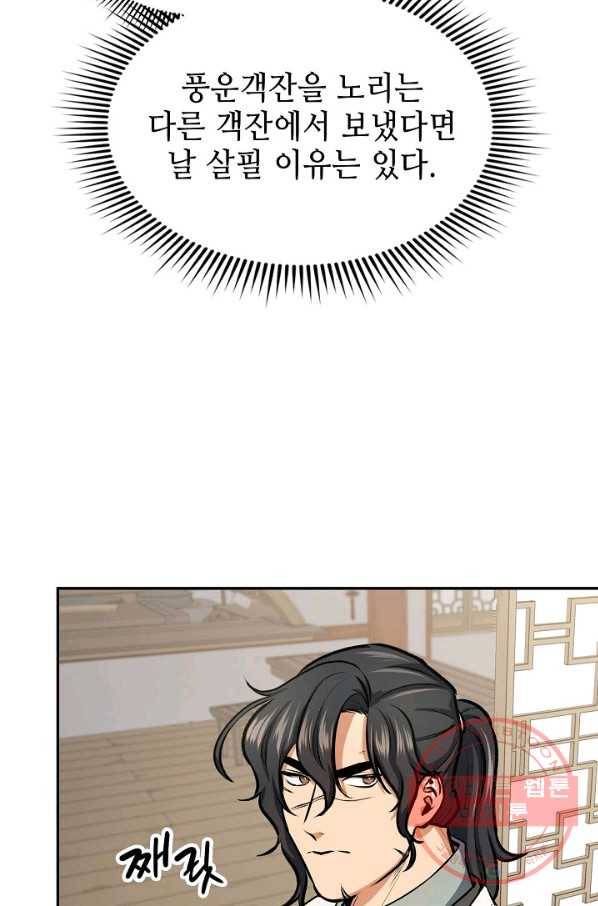 풍운객잔 42화 54