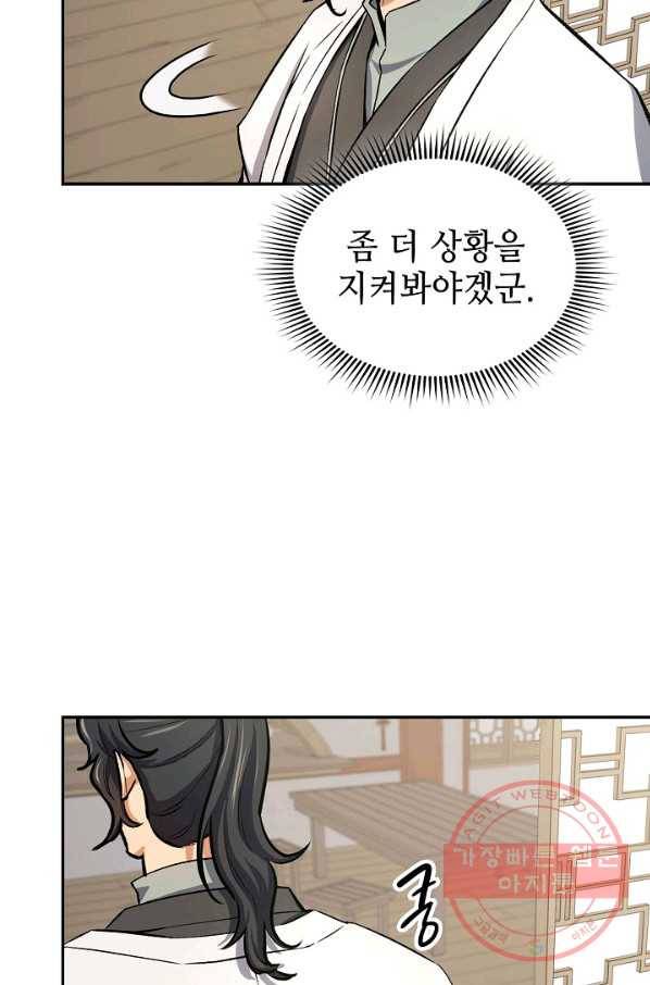 풍운객잔 42화 55