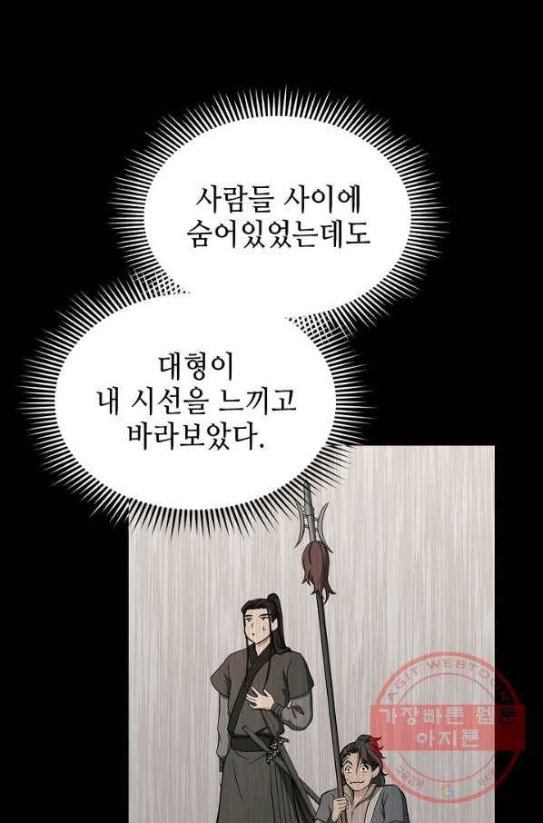 풍운객잔 42화 63