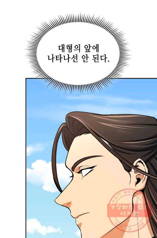 풍운객잔 42화 92