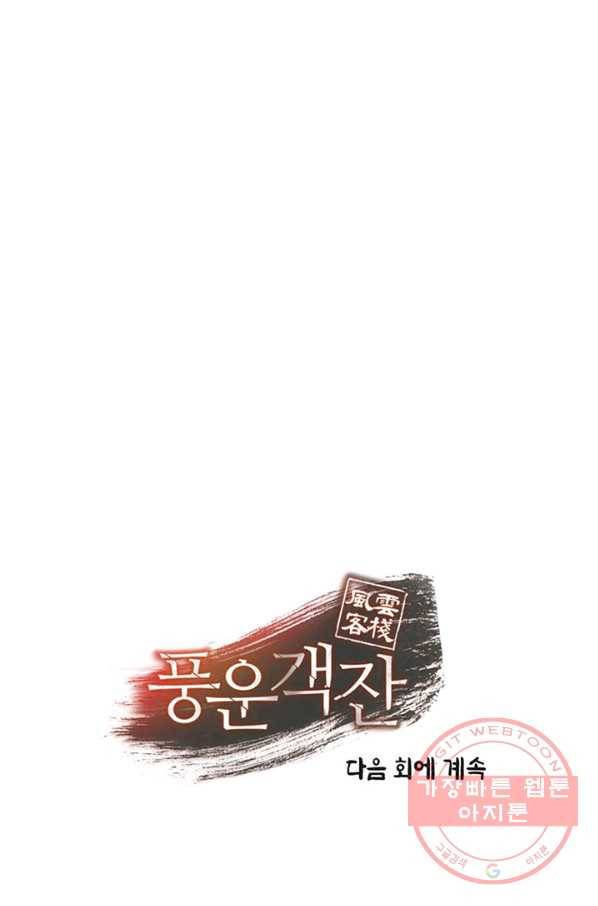 풍운객잔 42화 96