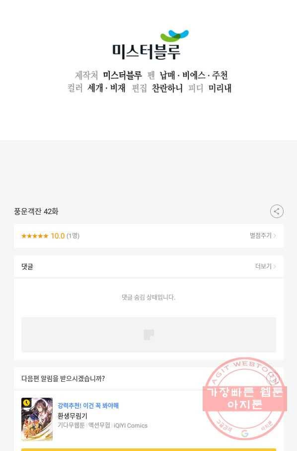 풍운객잔 42화 97