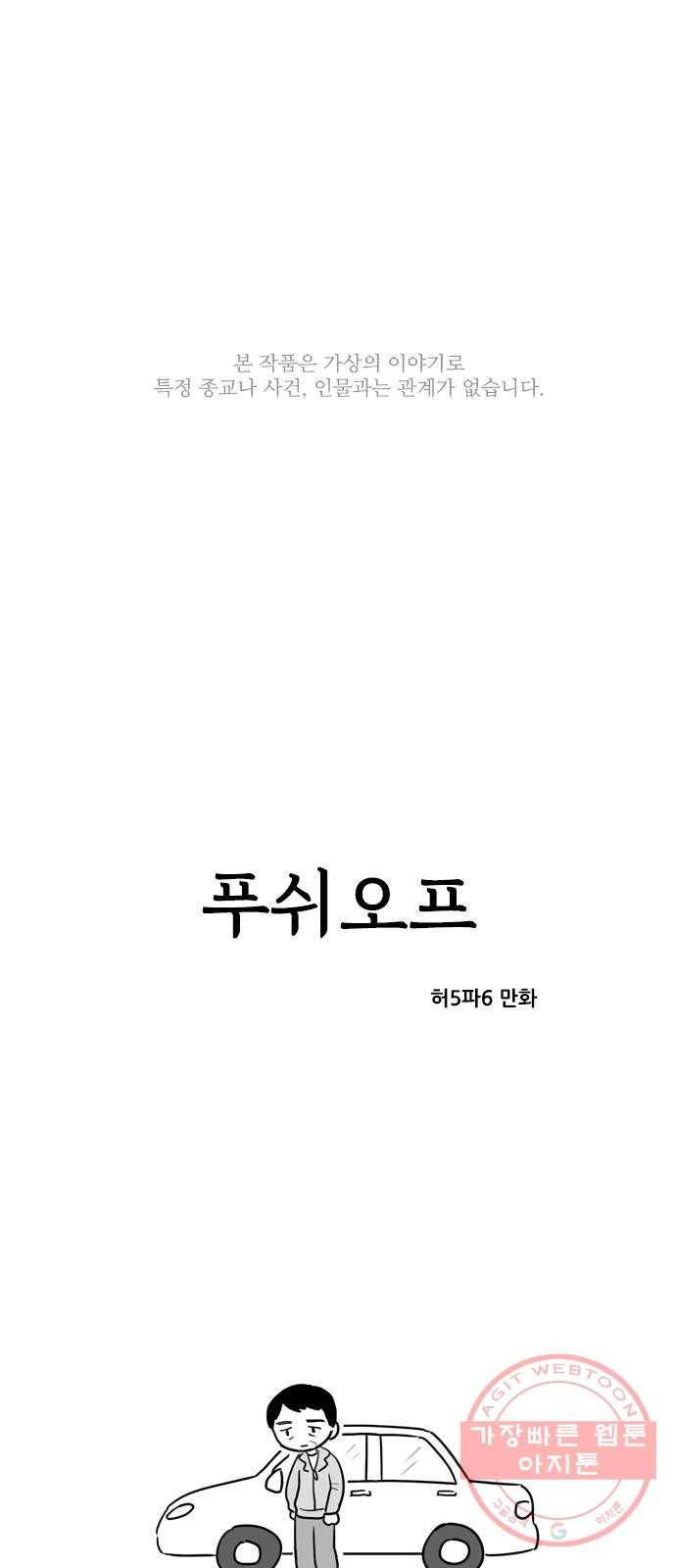 푸쉬오프 1화 1