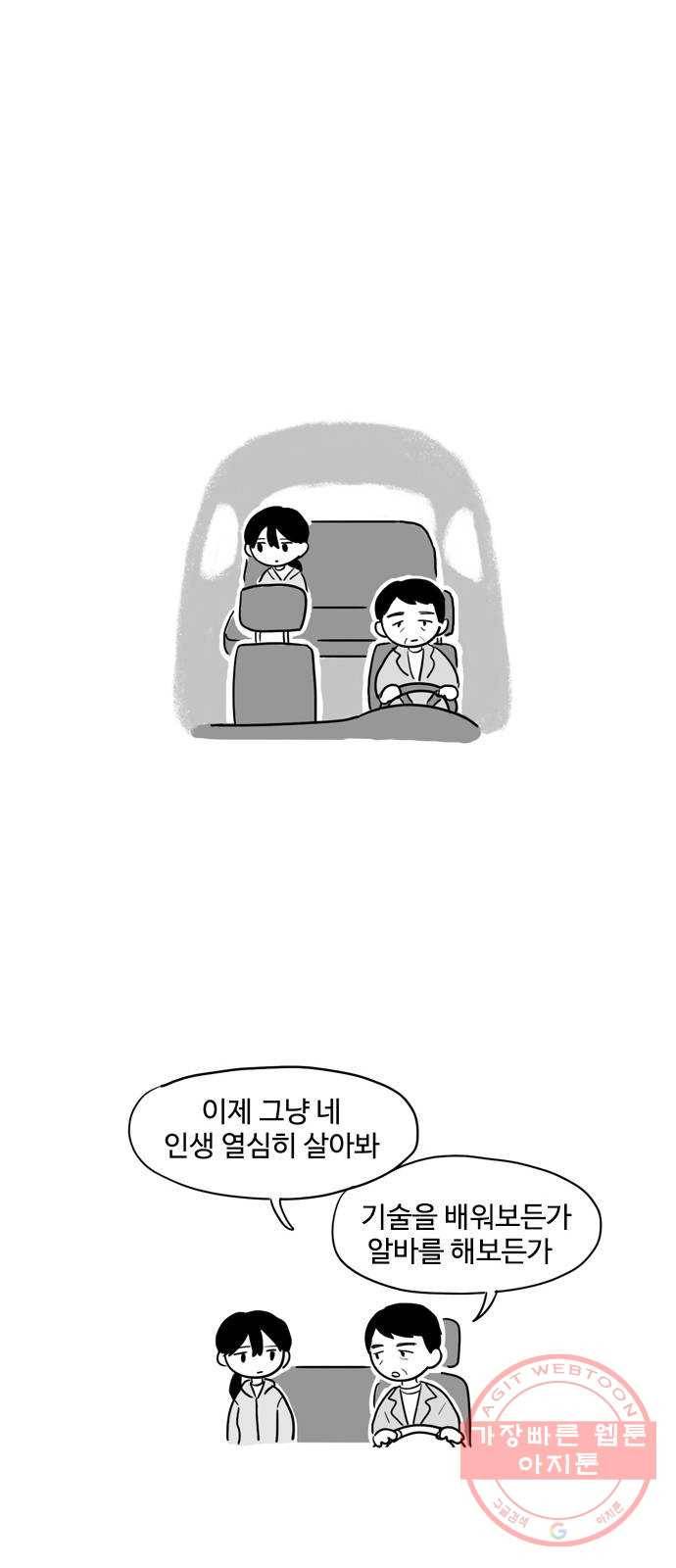 푸쉬오프 1화 3