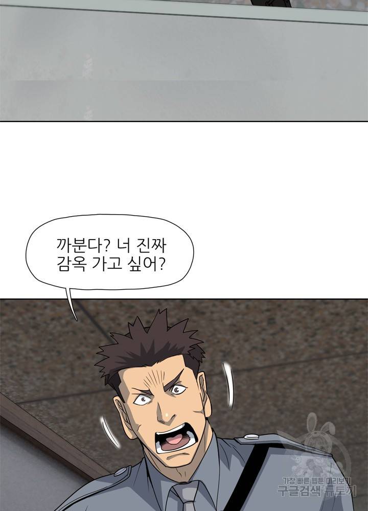 아라치: 퍼스트 이레귤러 13화 4