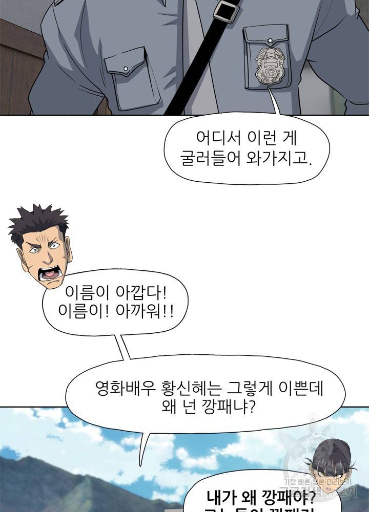 아라치: 퍼스트 이레귤러 13화 5