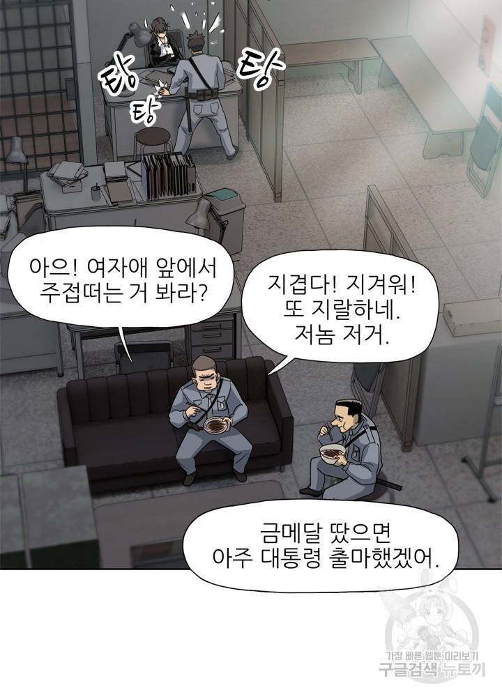 아라치: 퍼스트 이레귤러 13화 7