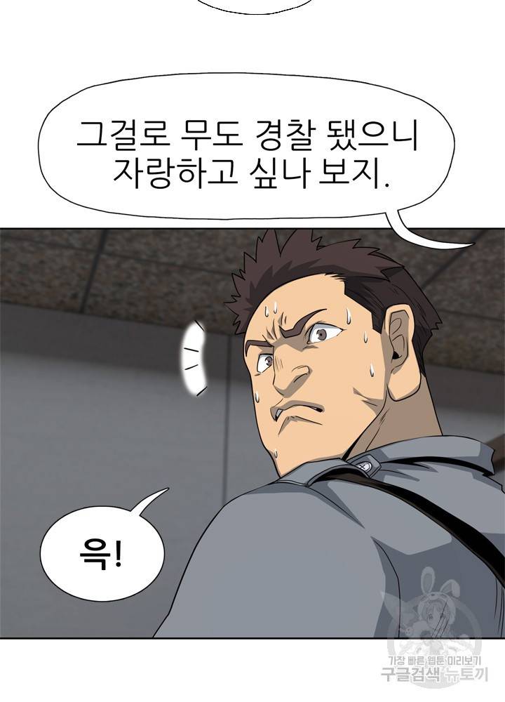 아라치: 퍼스트 이레귤러 13화 9