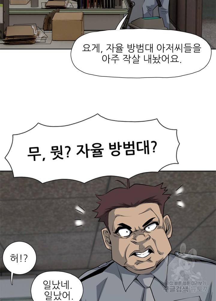 아라치: 퍼스트 이레귤러 13화 12