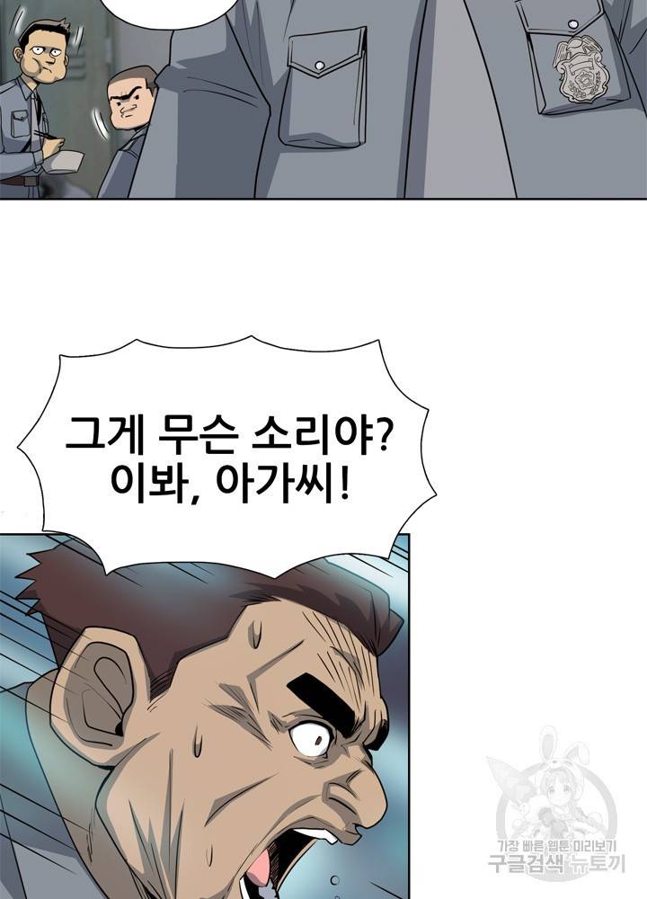 아라치: 퍼스트 이레귤러 13화 13