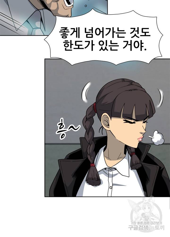 아라치: 퍼스트 이레귤러 13화 14