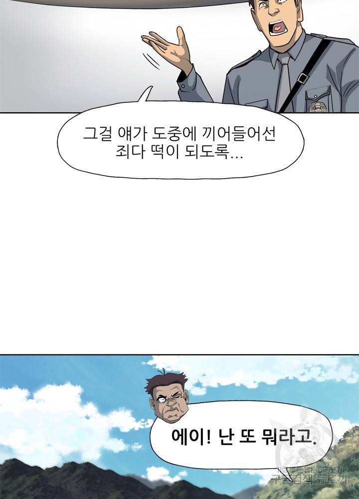 아라치: 퍼스트 이레귤러 13화 16