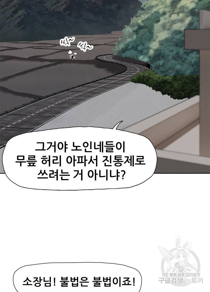 아라치: 퍼스트 이레귤러 13화 17