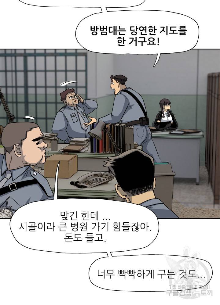 아라치: 퍼스트 이레귤러 13화 18