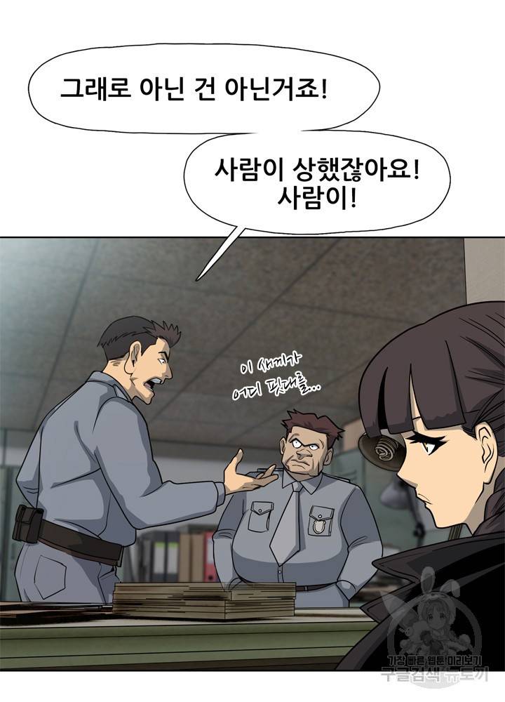 아라치: 퍼스트 이레귤러 13화 19