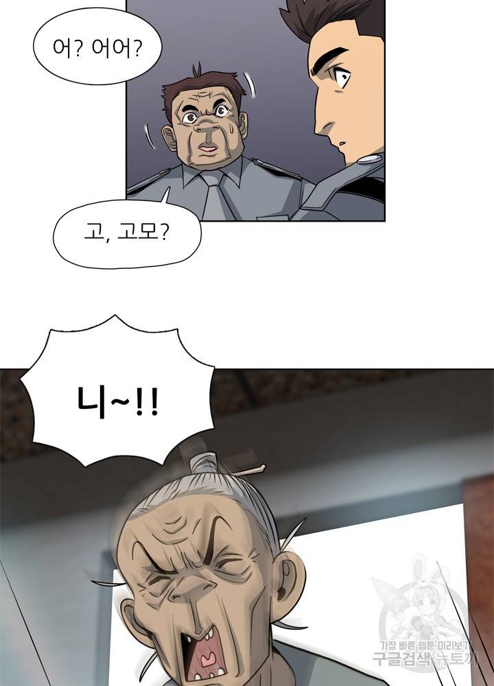 아라치: 퍼스트 이레귤러 13화 21