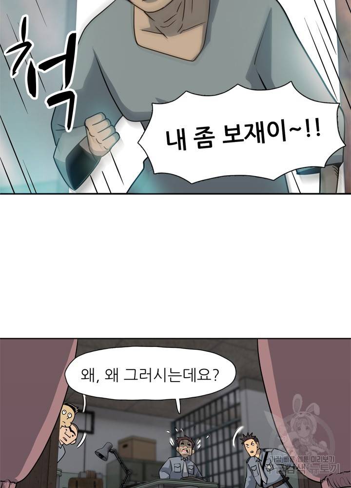 아라치: 퍼스트 이레귤러 13화 22