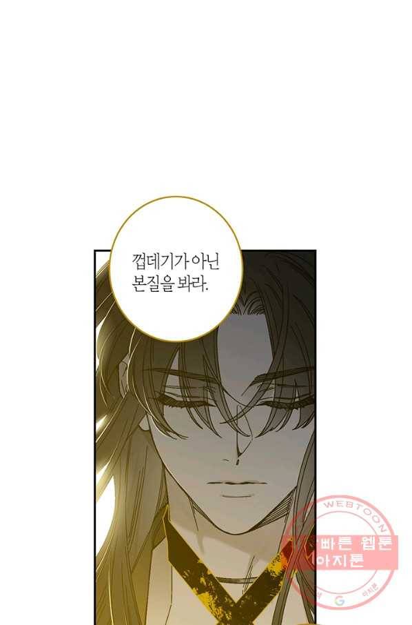 미르의 회랑 81화 2
