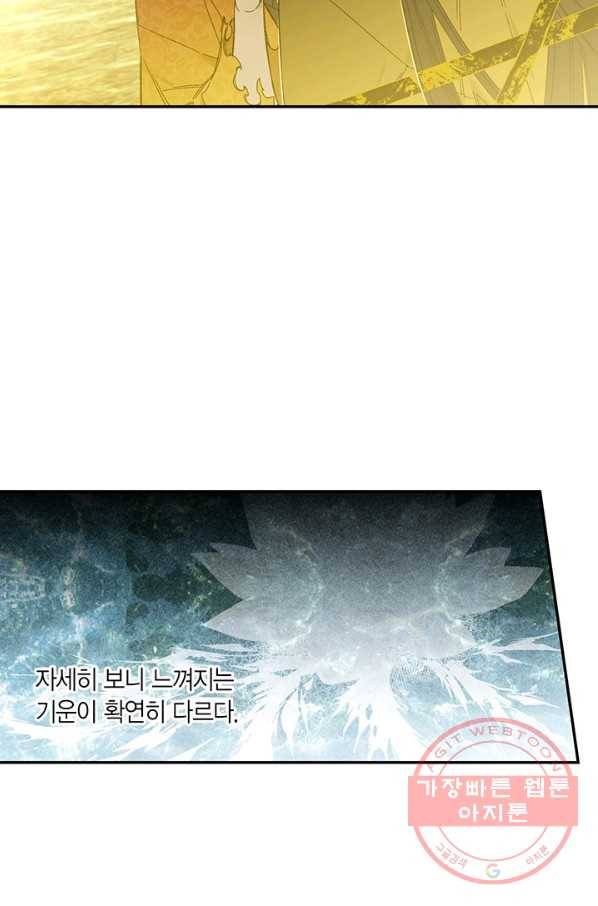 미르의 회랑 81화 4