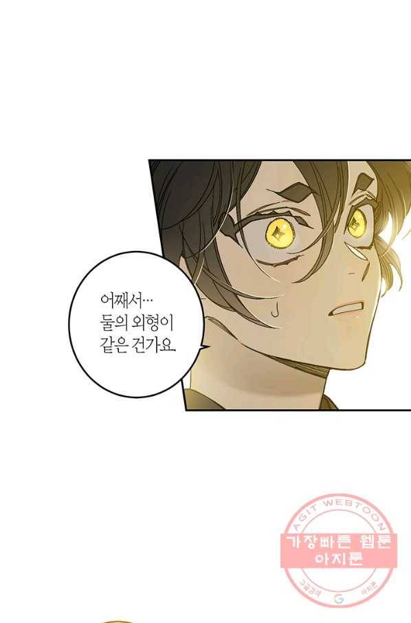 미르의 회랑 81화 5