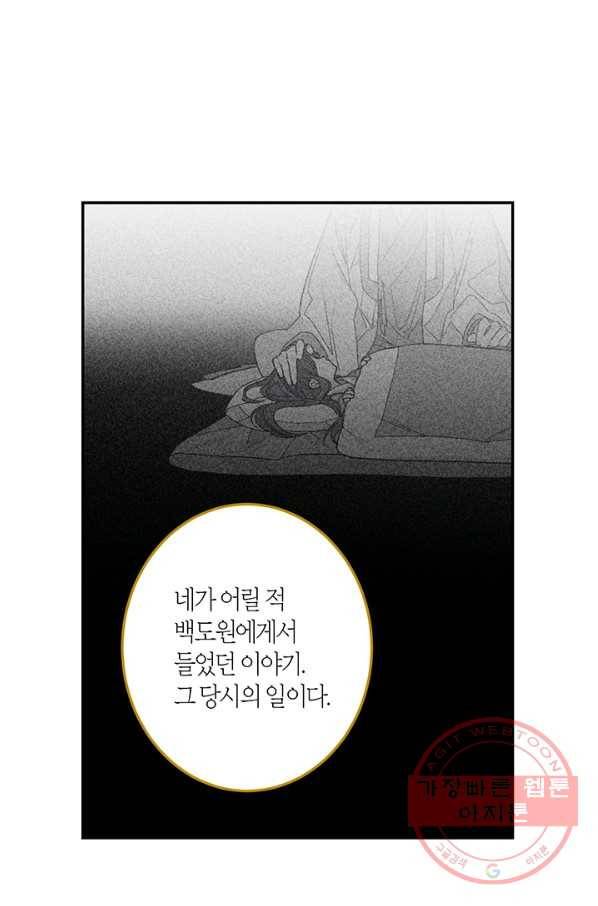 미르의 회랑 81화 7