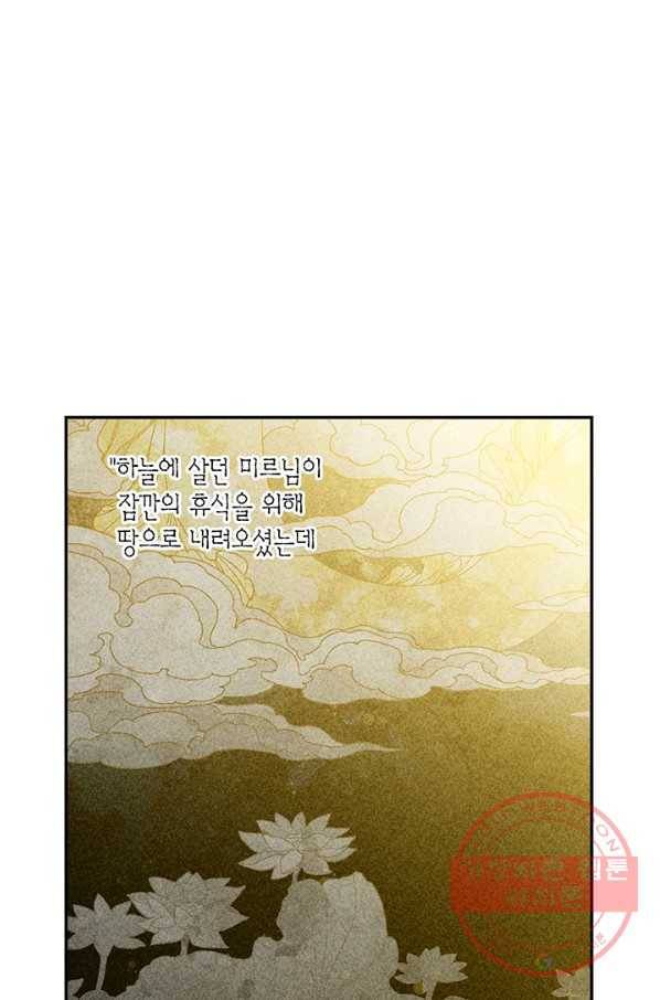 미르의 회랑 81화 8