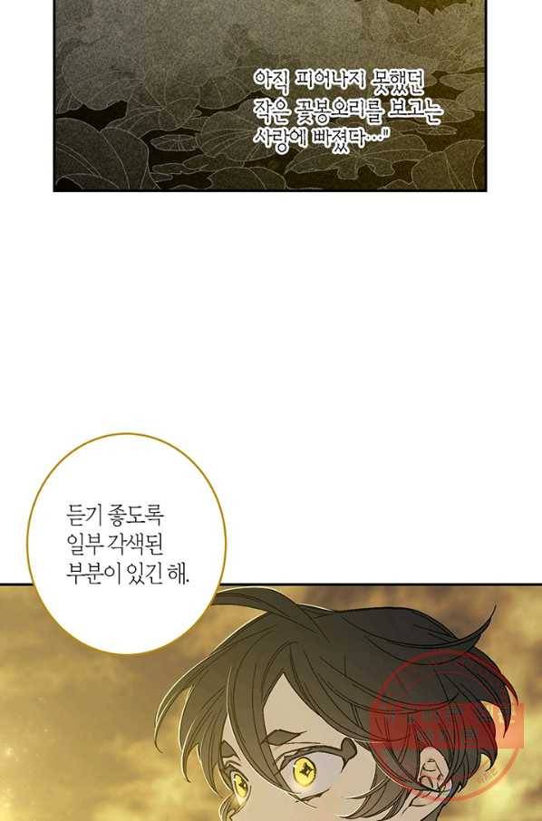 미르의 회랑 81화 9