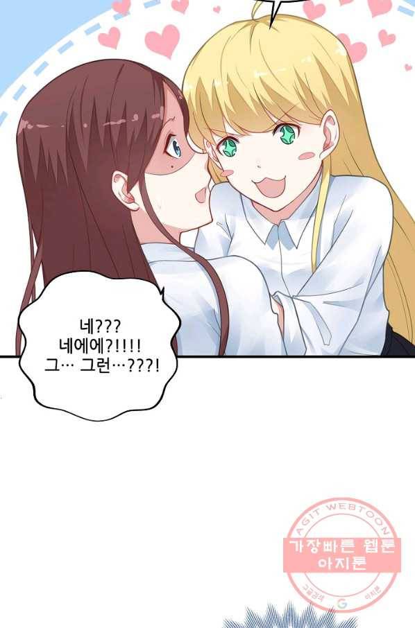 이 남자를 상속받겠습니다 60화 2