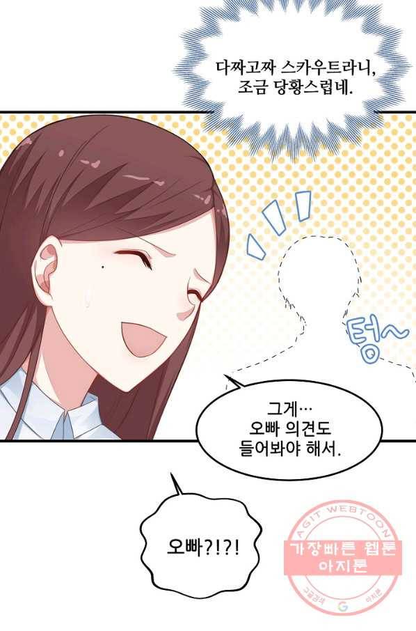 이 남자를 상속받겠습니다 60화 3