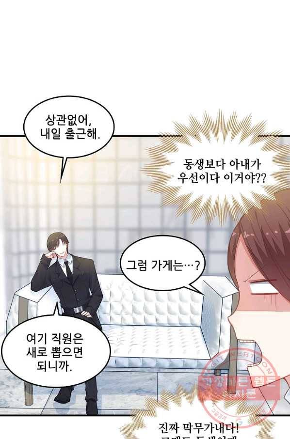 이 남자를 상속받겠습니다 60화 4