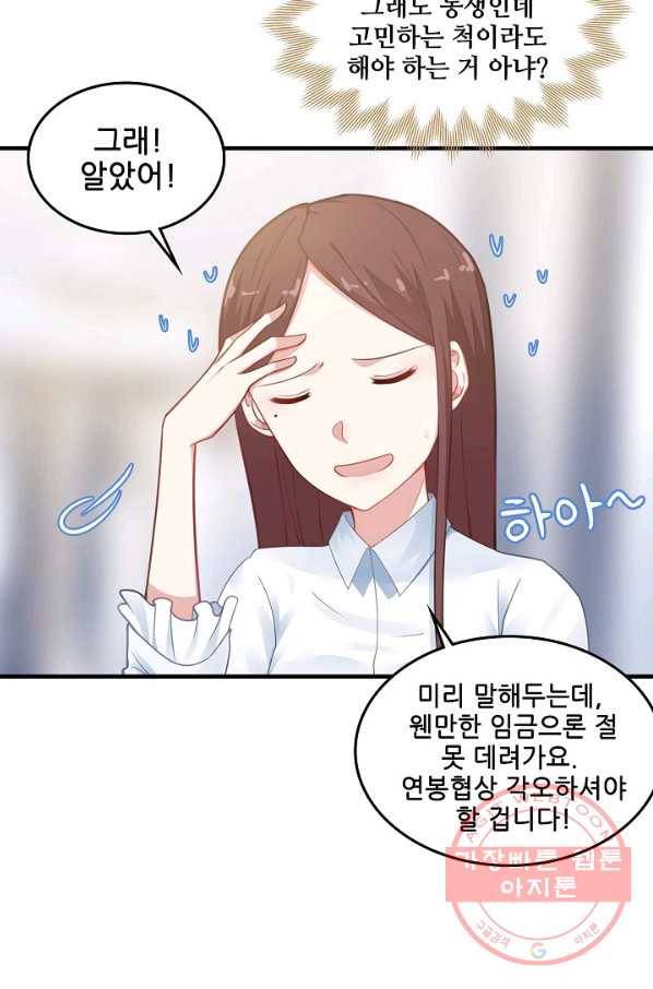 이 남자를 상속받겠습니다 60화 5