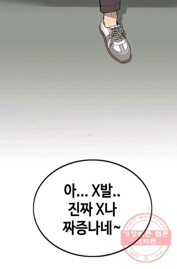 귀싸대기 1화 7