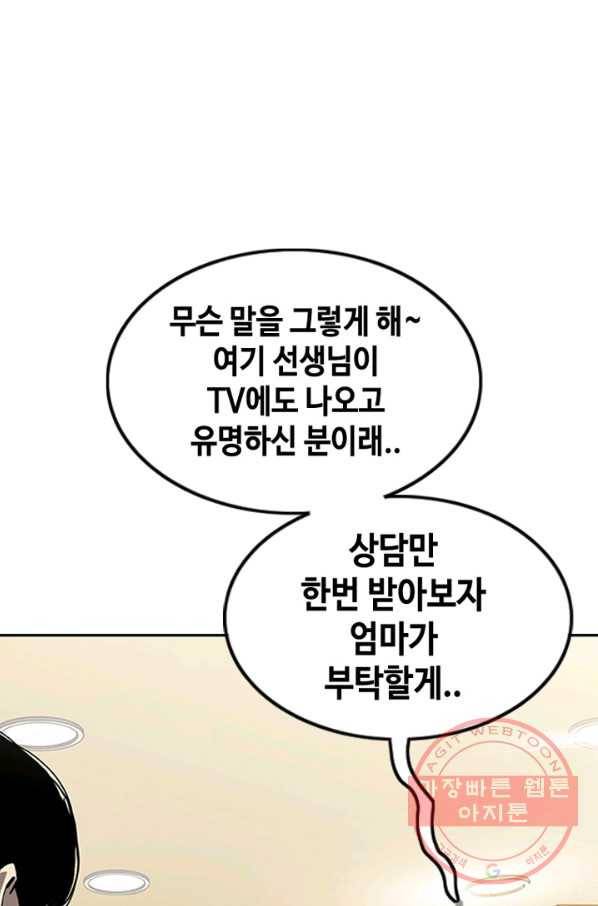 귀싸대기 1화 8