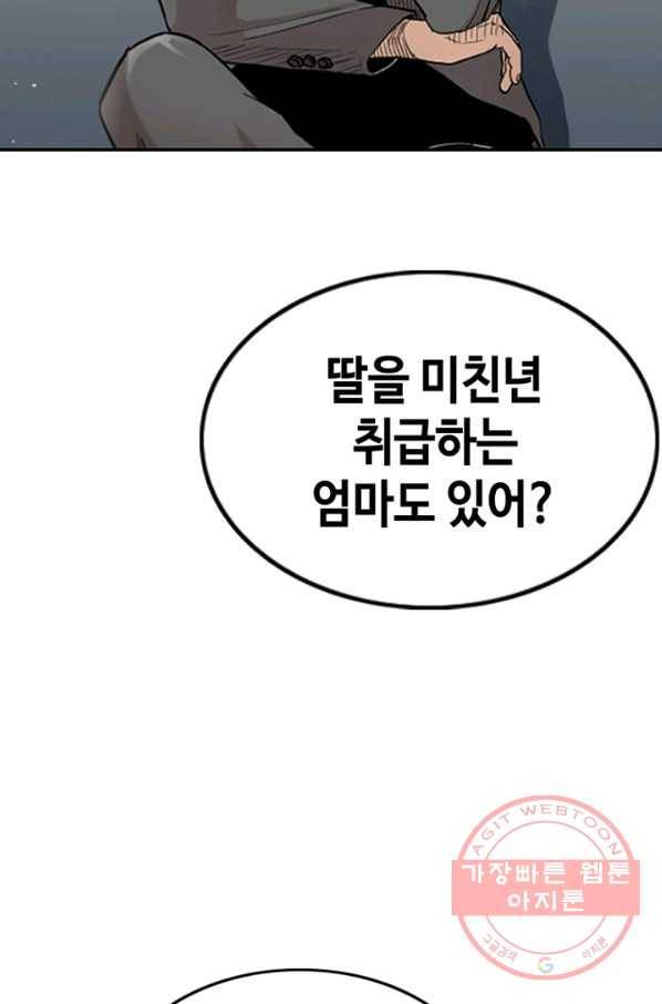 귀싸대기 1화 11