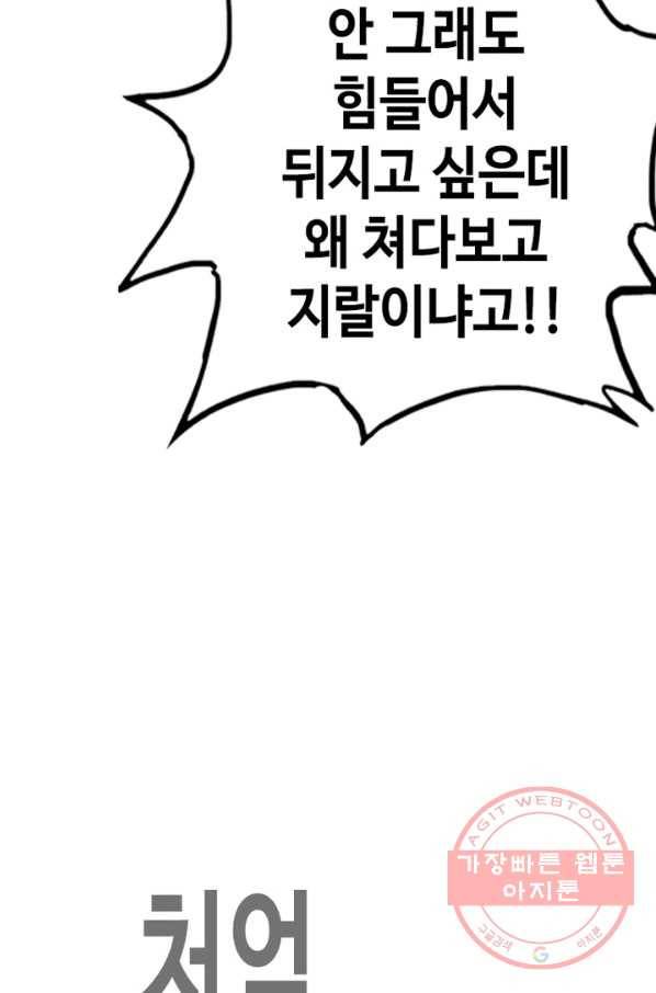 귀싸대기 1화 37