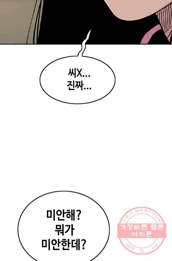귀싸대기 1화 45